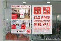 日本へ一時帰国する際に得する免税、耳より情報