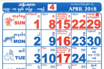 2018年のミャンマーのカレンダー