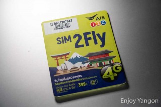 アジア各国で通信可能なSIMカード、SIM2Flyをヤンゴンで買った