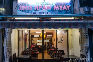 ドブロクに似た地酒がうまいカチン料理店、Jing Hpaw Myay（ジンポーミェ）